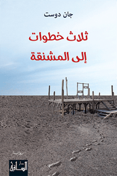 Three steps to the gallows
